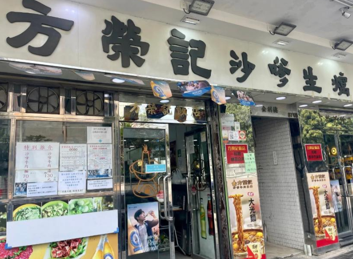 方榮記一早已使用大光麵(網上圖片)