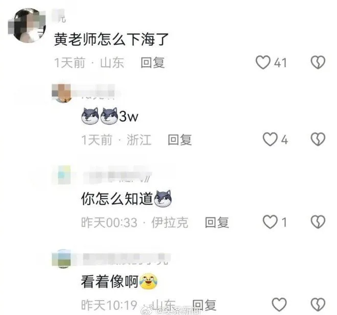內地多個社交平台近日流傳一則聊天記錄,聲稱「挖呀挖走紅的黃老師下海了」,一位網民更「炫耀」稱自己約到了挖呀挖老師,並稱「你猜猜我約到誰了」、「剛開始還跟我裝,加到3萬才出來」,並且附帶一名女子在酒店內的影片截圖。有網民認為黃老師疑似被人「造黃謠」,表示「截圖中的人與黃老師根本不像」