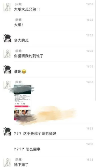 內地多個社交平台近日流傳一則聊天記錄,聲稱「挖呀挖走紅的黃老師下海了」,一位網民更「炫耀」稱自己約到了挖呀挖老師,並稱「你猜猜我約到誰了」、「剛開始還跟我裝,加到3萬才出來」,並且附帶一名女子在酒店內的影片截圖。有網民認為黃老師疑似被人「造黃謠」,表示「截圖中的人與黃老師根本不像」