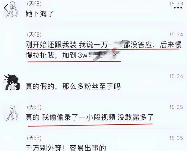 內地多個社交平台近日流傳一則聊天記錄,聲稱「挖呀挖走紅的黃老師下海了」,一位網民更「炫耀」稱自己約到了挖呀挖老師,並稱「你猜猜我約到誰了」、「剛開始還跟我裝,加到3萬才出來」,並且附帶一名女子在酒店內的影片截圖。有網民認為黃老師疑似被人「造黃謠」,表示「截圖中的人與黃老師根本不像」