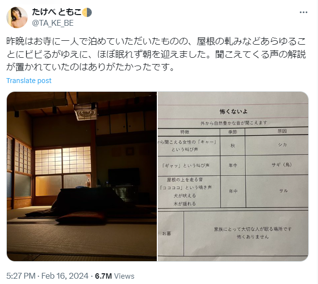 女事主「たけべ ともこ」(@TA_KE_BE)在X講述自己的「靈異」經歷。(互聯網)