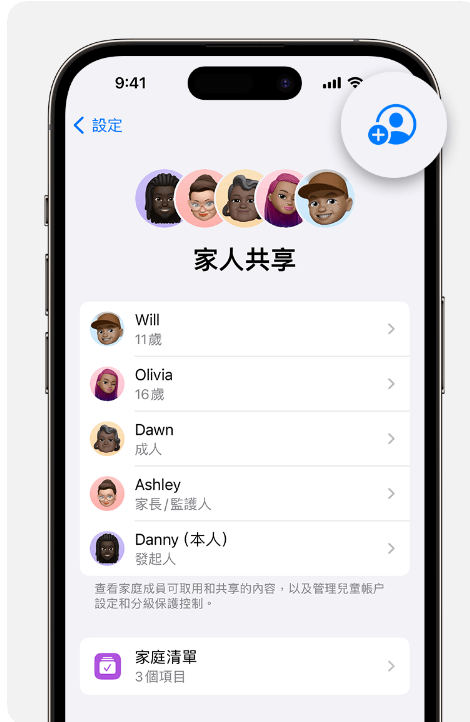 邀請他人加入你的家庭群組