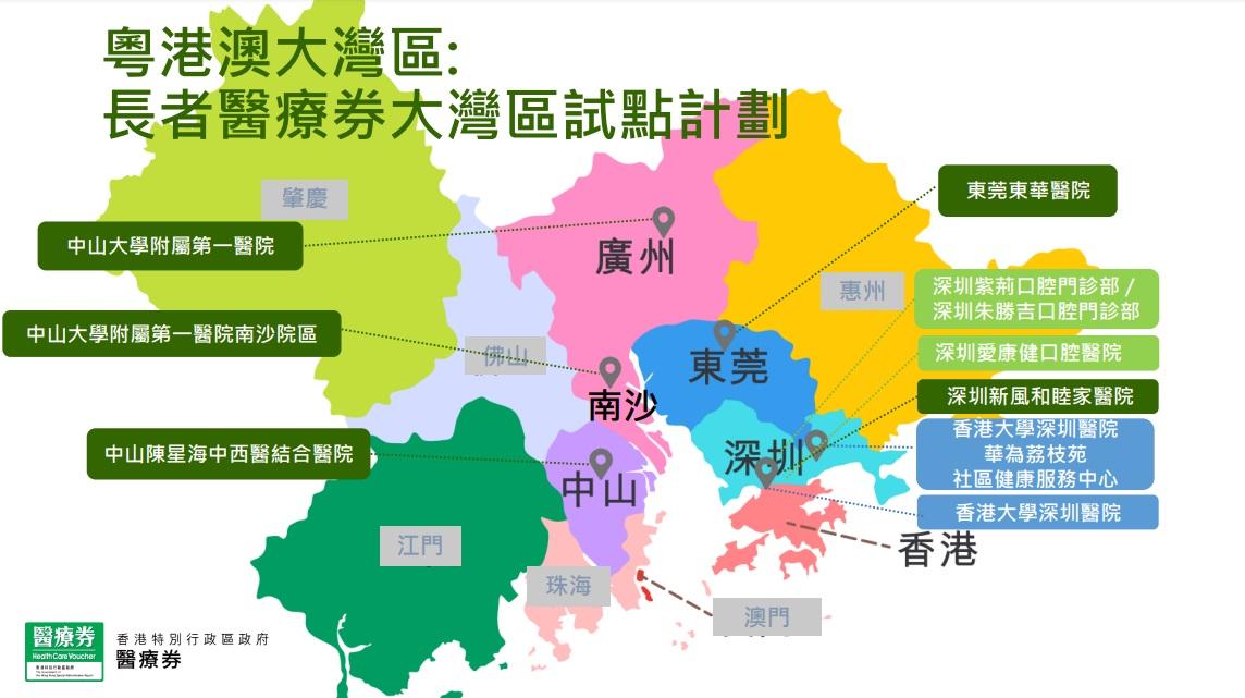 長者醫療券懶人包|大灣區試點計劃增加5間醫院以及2間牙科醫療機構。(政府新聞處圖)