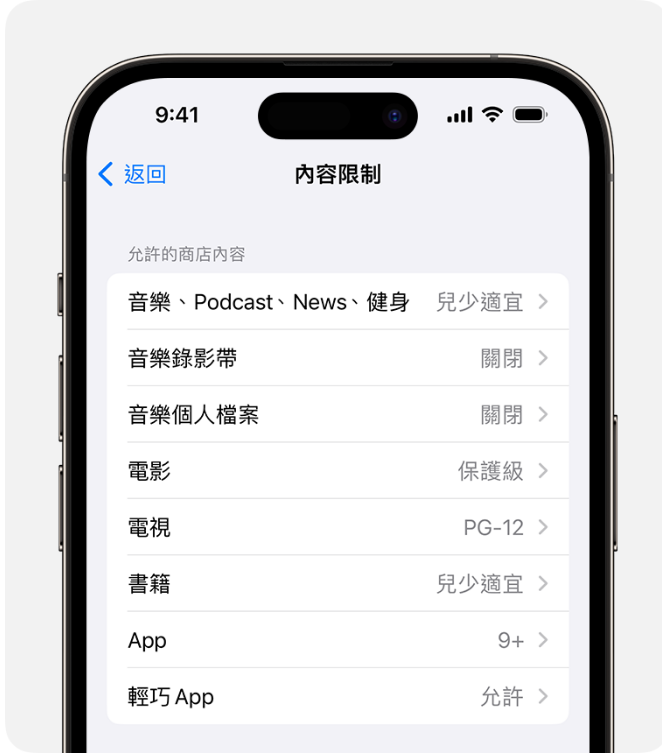 防止存取兒童不宜的內容和內容分級