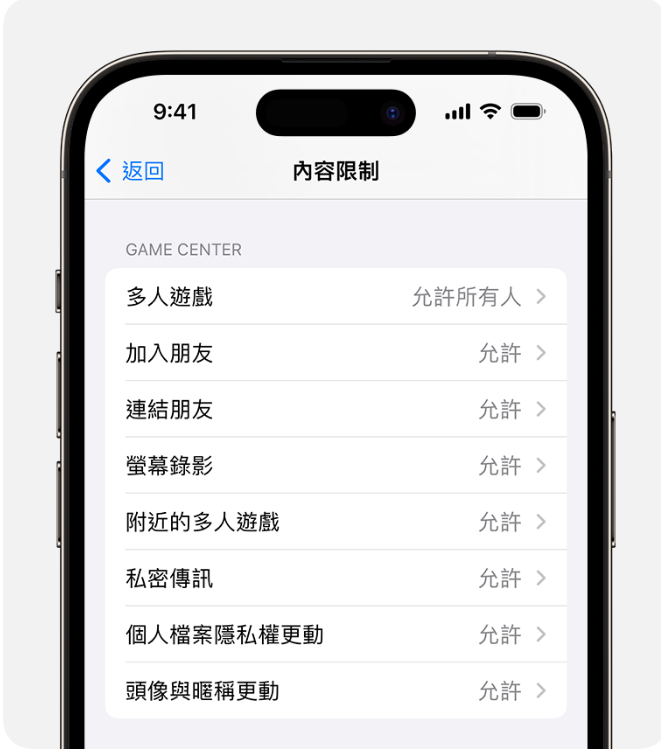 限制 Game Center