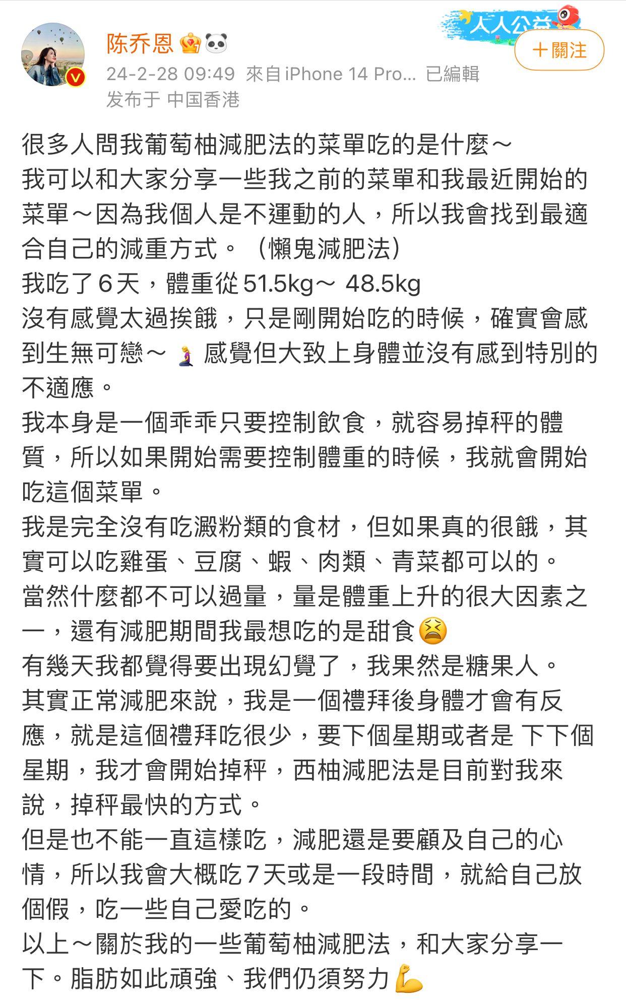 陳喬恩今日撰文分享「葡萄柚減肥法」瘦身法。
