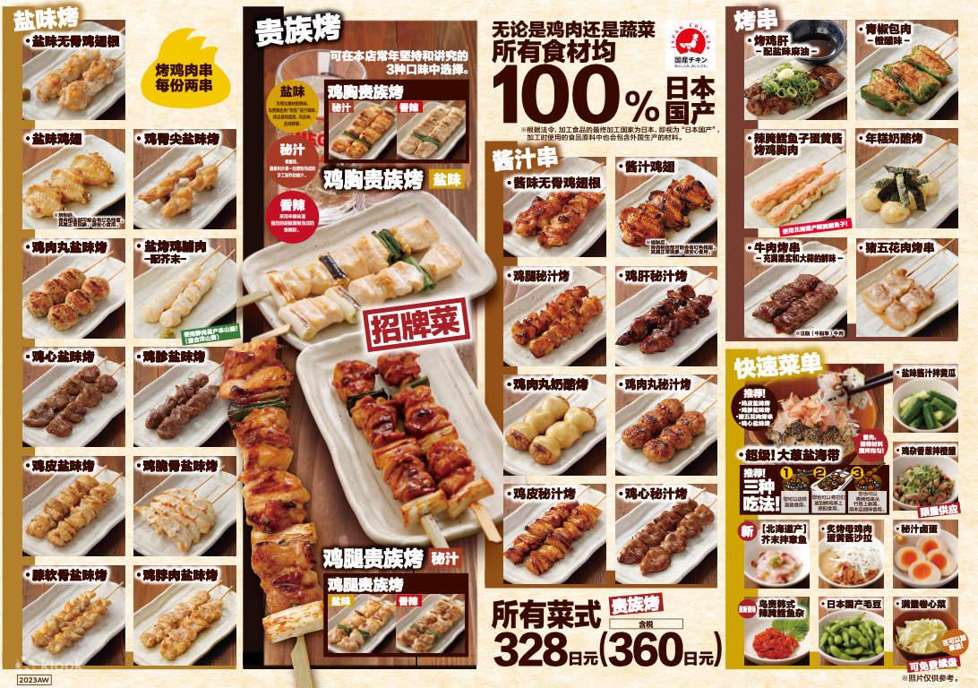 日本連鎖串燒居酒屋「鳥貴族」宣布進軍香港