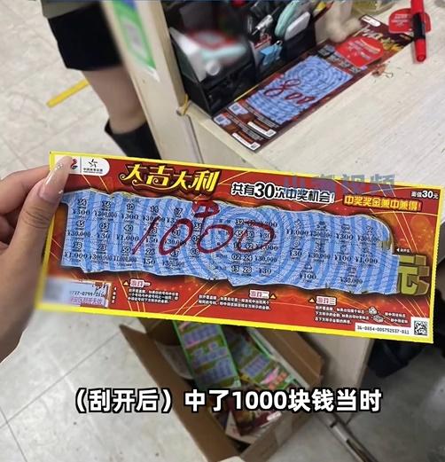 由於獎劵已有刮痕,林女士只好買下,詎料一刮即中1,000元。(微博)