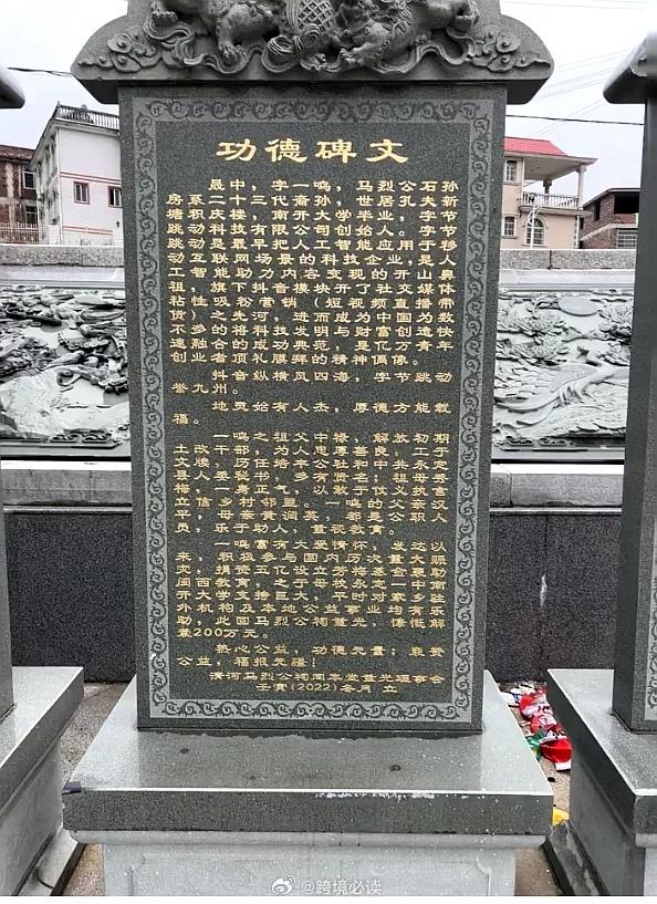 村民為張一鳴立功德碑。(微博)