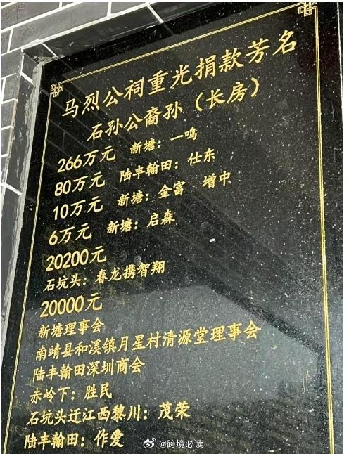 有人指,張一鳴是為村裡捐資修繕祠堂獲立碑。(微博)