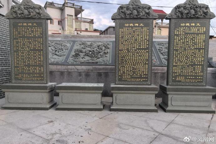張一鳴的功德碑被移除,村裡只剩下另外3個捐贈者功德碑。(微博)