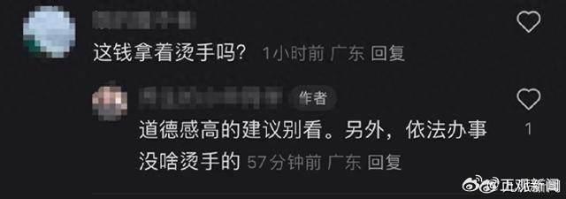 有網民諷刺女子「這錢拿著不燙手嗎?」(微博)