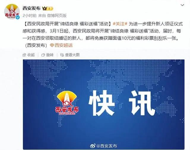 微博媒體「西安發布」日前報道, 3月1日起,西安民政局將展開「締結良緣 福彩送福」的活動。(微博)