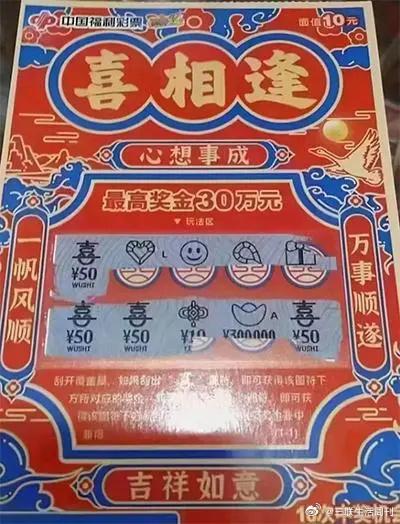 未央區民政局昨日(27日)表示,今次活動旨在讓新人獲得雙重驚喜。(10元福利彩票刮刮樂。微博)
