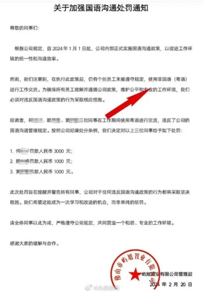 涉事公司處罰通知。(微博)