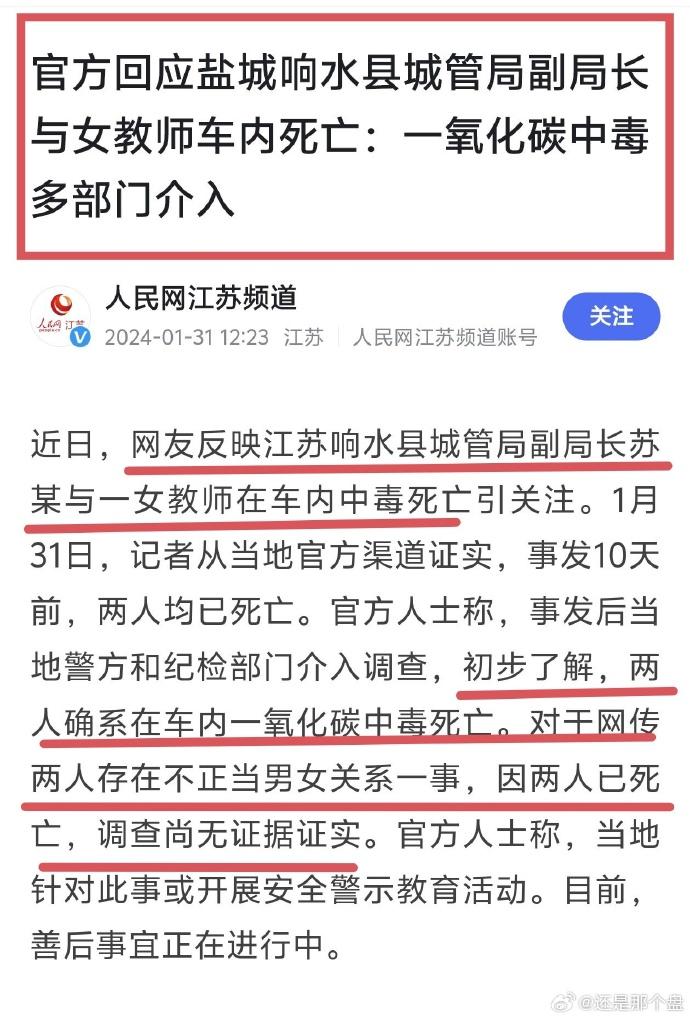 官方指由於兩人已經死亡,對於是否有不正常男女關係,調查尚無證據證實。(網上圖片)