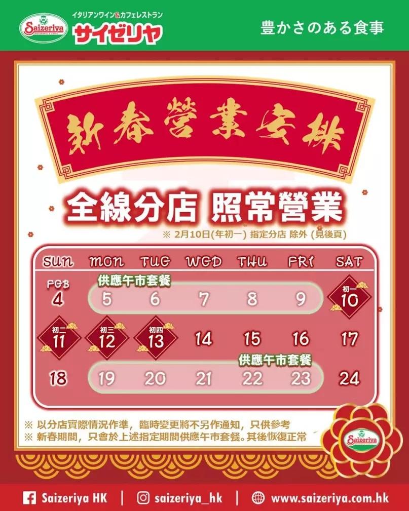 新年餐廳營業時間