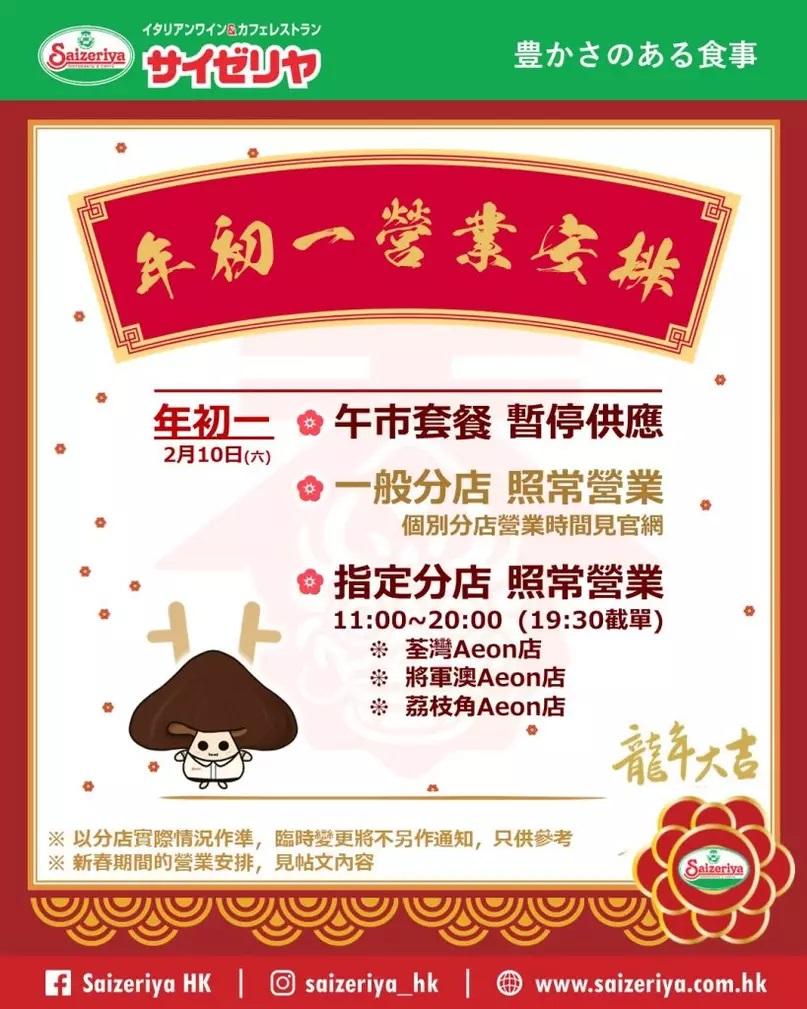 薩利亞新年營業時間