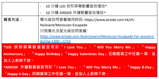 AIRSIDE 情人節「情迷摩洛哥野餐約會」