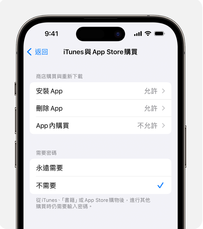 防止在 iTunes 與 App Store 購買