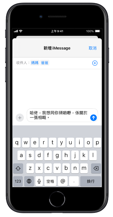 作為額外預防措施,兒童可以選擇就有關相片或影片,向信任的成年人傳送訊息。對於未滿 13 歲的兒童,「通訊安全」會提示他們與父母或監護人展開對話。