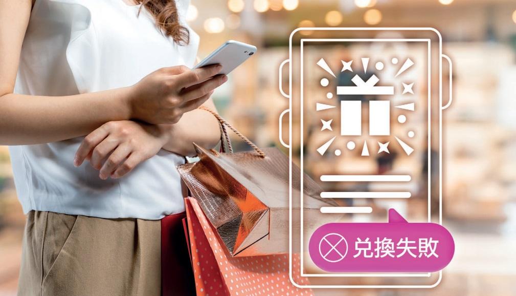 消委會|消委會接獲積分獎賞優惠投訴逐年上升。(消委會)