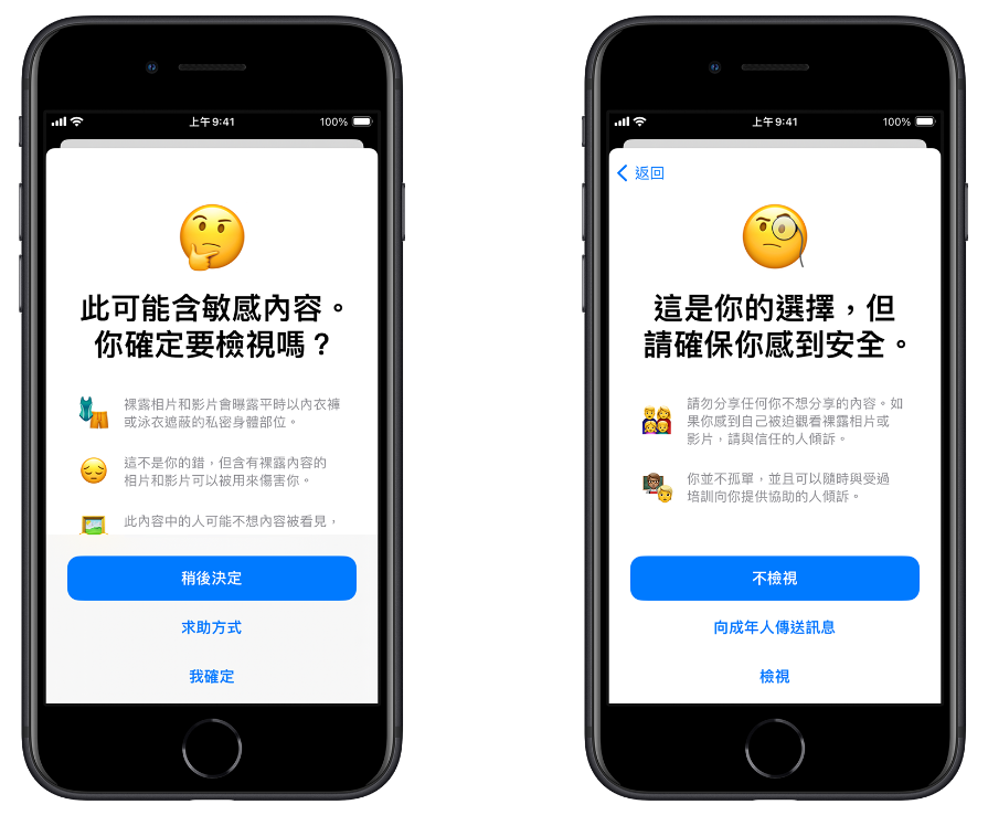如果兒童選擇查看或傳送相片或影片,「通訊安全」會向他們確認是否真的要這樣做、建議其他選項,再次保證並非一定要參與及建議進一步協助。