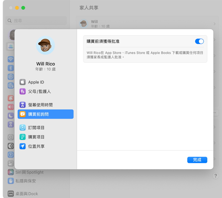 開啟或關閉「購買前詢問」