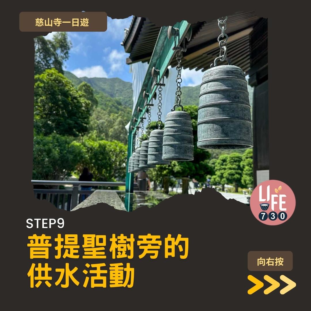 慈山寺預約及景點懶人包 療癒心情的唐風廟宇(am730製圖)