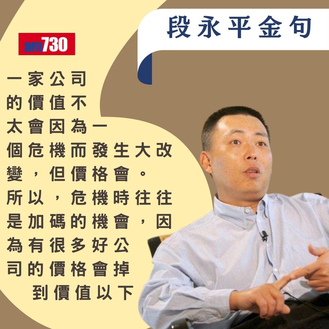 段永平被稱「中國巴菲特」身家超越馬雲 歷年經典金句(am730製圖)