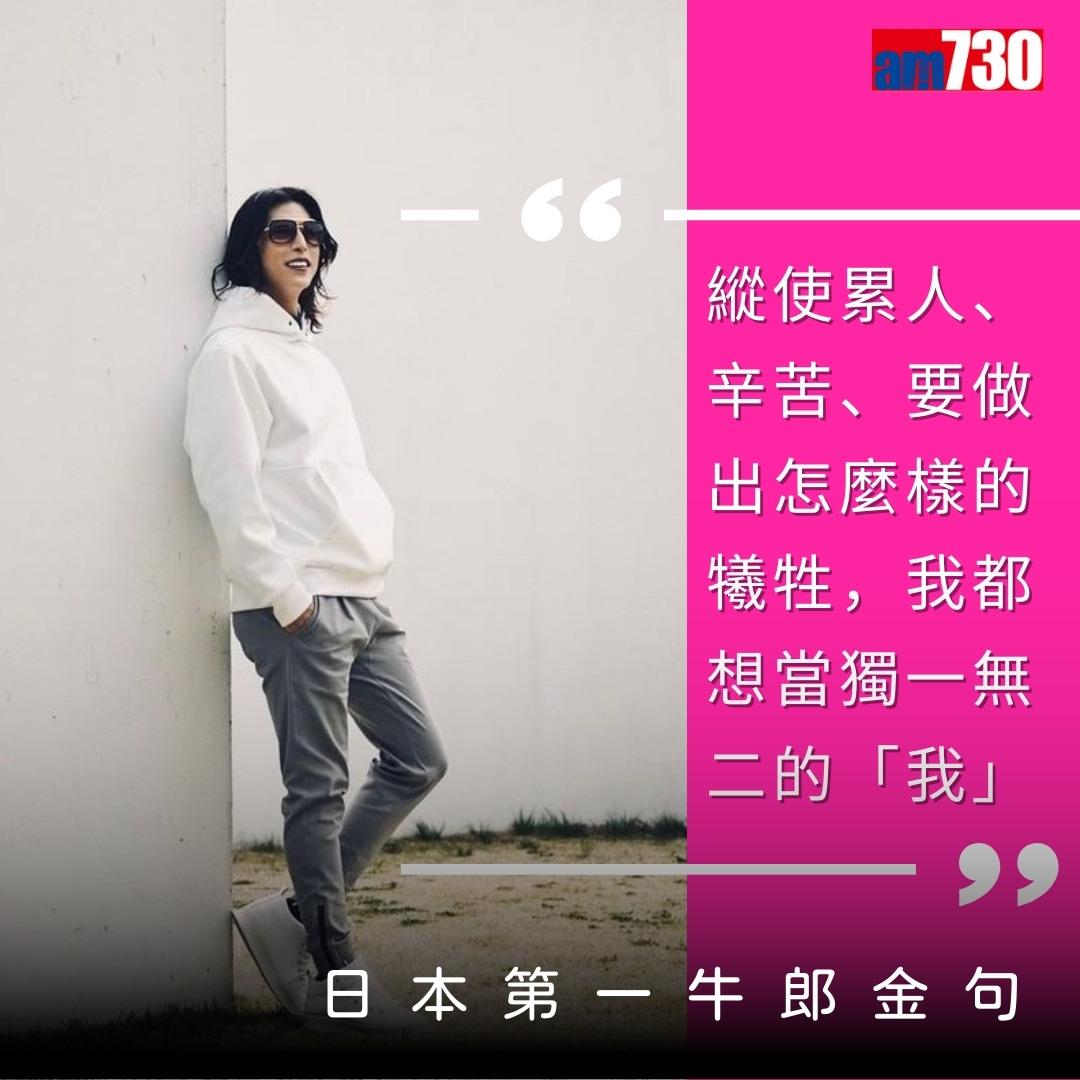 羅蘭Roland|日本第一牛郎ローランド金句(am730製圖)