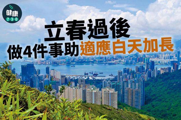 廿四節氣|立春習俗及養生方法(am730製圖)