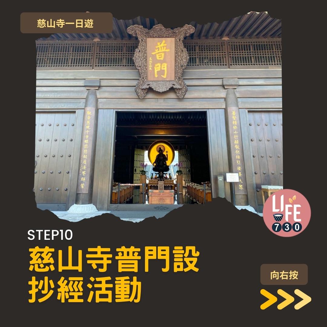 慈山寺預約及景點懶人包 療癒心情的唐風廟宇(am730製圖)