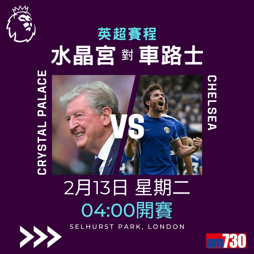 英超首輪賽程,阿士東維拉對曼聯為爭前四矚目之戰,夏蘭特及沙拿並列英超神射手榜首。(am730製圖)