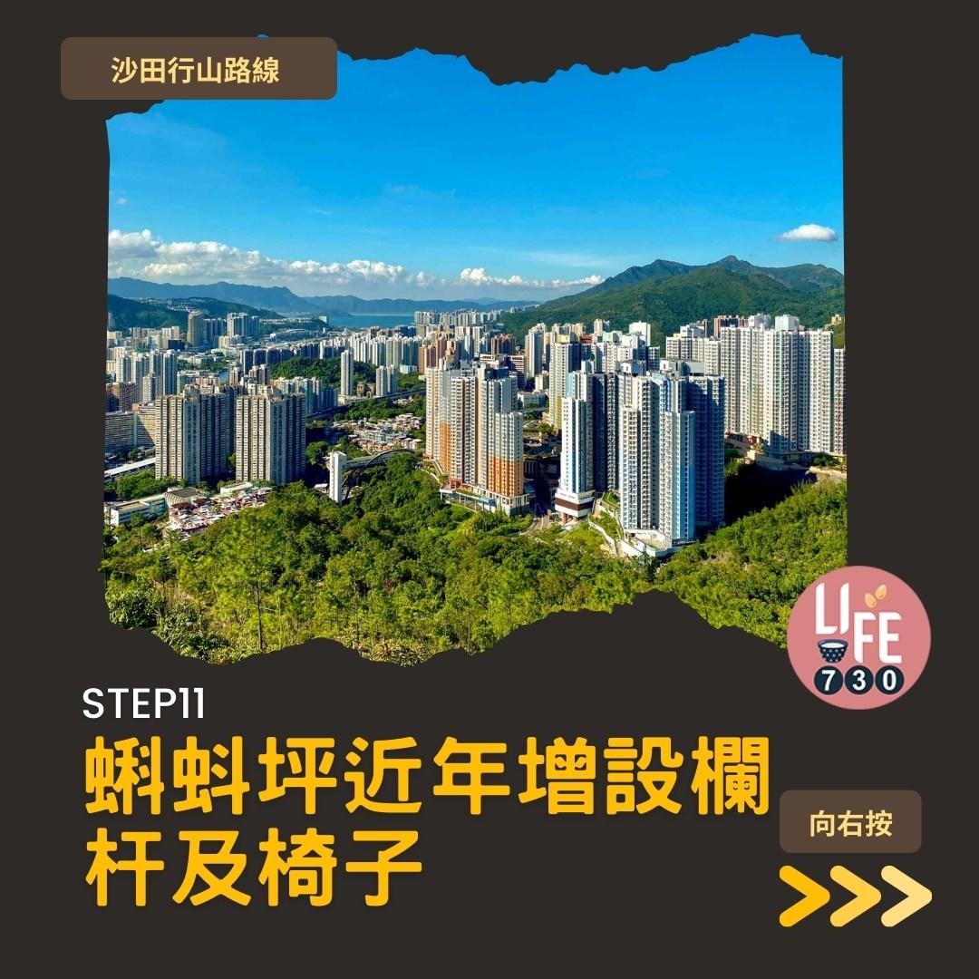 沙田行山|蝌蚪坪輕鬆登頂 周末拍拖親子樂好去處(am730製圖)