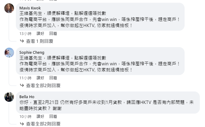 HKTVmall的社交平台遭洗版留言「拖欠商戶貨款」。