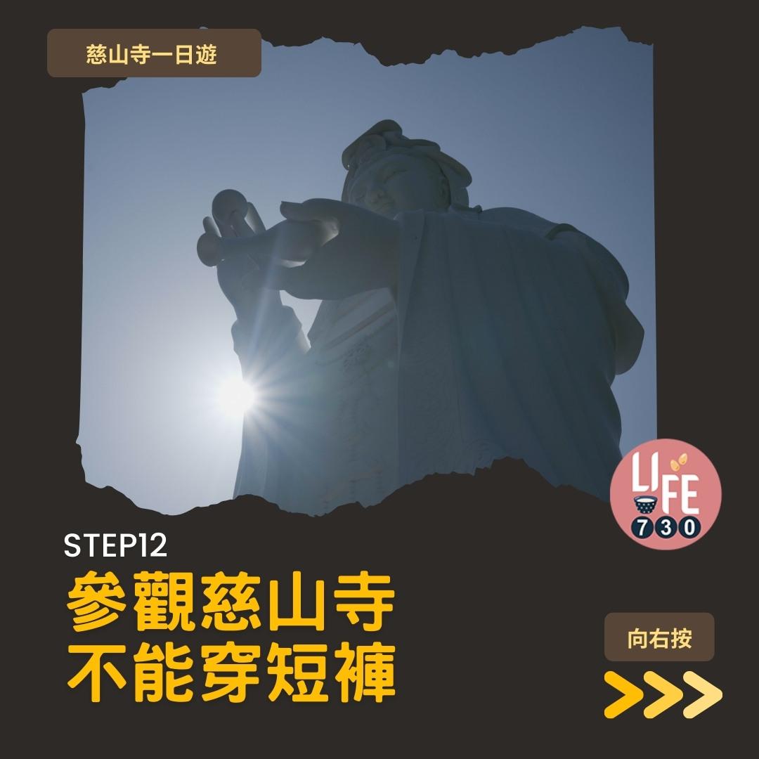 慈山寺預約及景點懶人包 療癒心情的唐風廟宇(am730製圖)