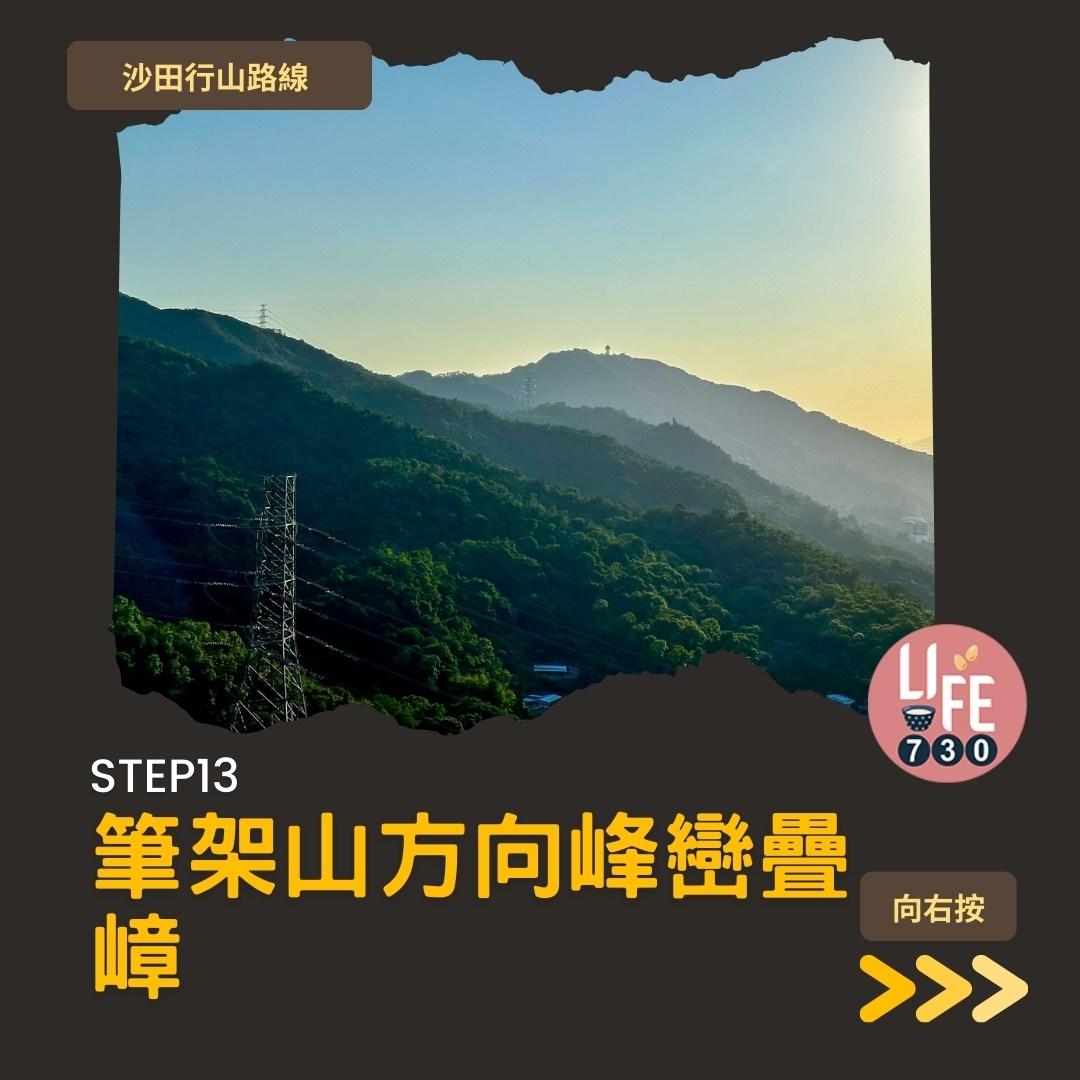 沙田行山|蝌蚪坪輕鬆登頂 周末拍拖親子樂好去處(am730製圖)
