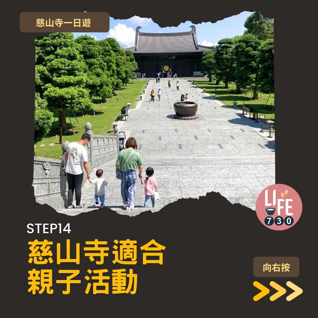 慈山寺預約及景點懶人包 療癒心情的唐風廟宇(am730製圖)