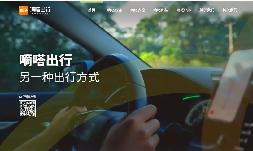 IPO新股|嘀嗒出行有意再赴港上市 過往3次闖關失敗