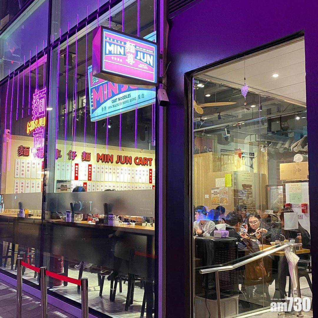 麵尊銅鑼灣分店經常大排長龍,等食車仔麵。