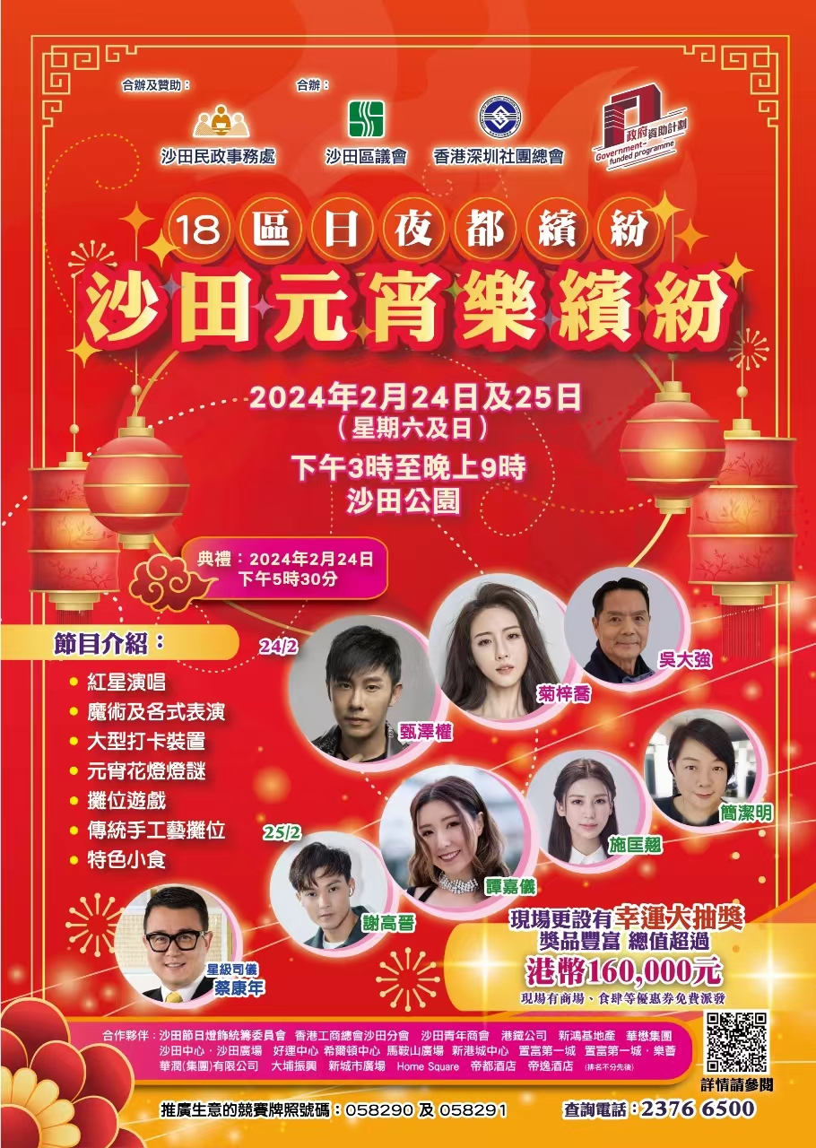 元宵好去處2024|沙田元宵樂繽紛