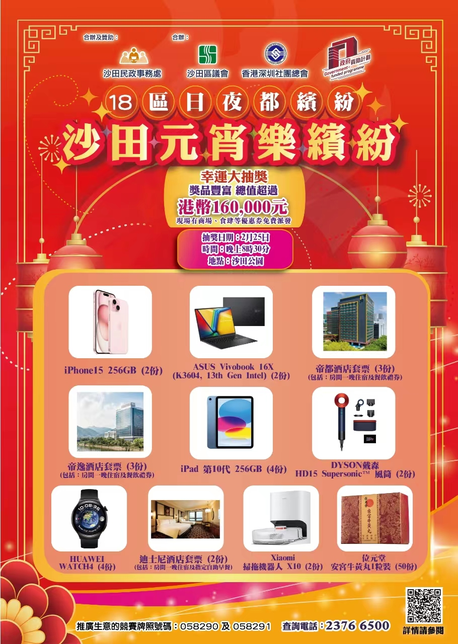 元宵好去處2024|沙田元宵樂繽紛