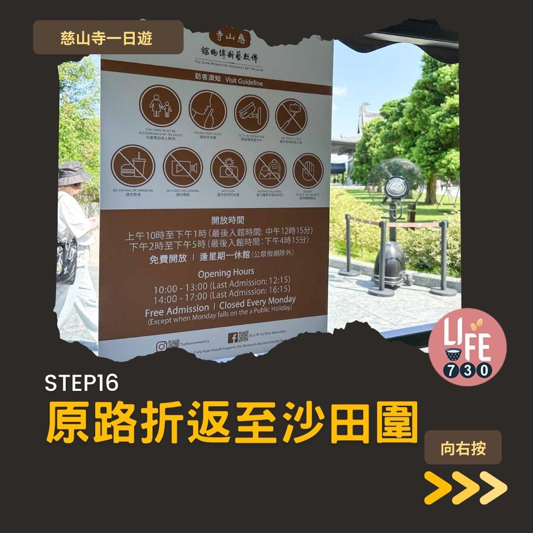 慈山寺預約及景點懶人包 療癒心情的唐風廟宇(am730製圖)