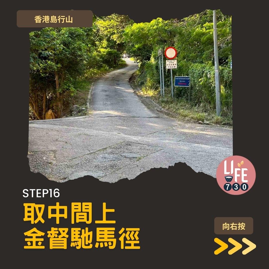 紅香爐峰睇日落︱金督馳馬徑 香港島行山路線(am730製圖)