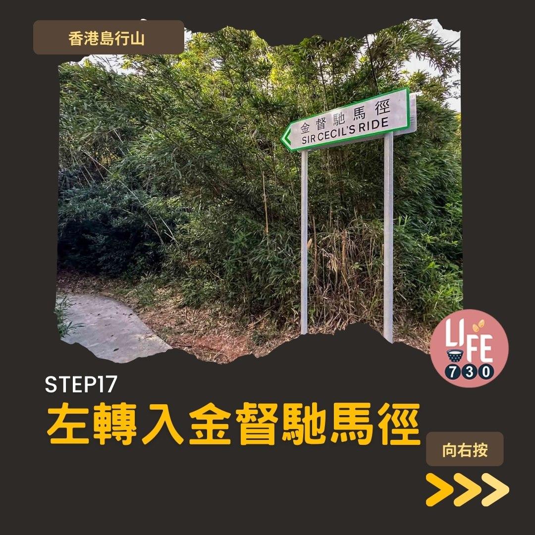 紅香爐峰睇日落︱金督馳馬徑 香港島行山路線(am730製圖)