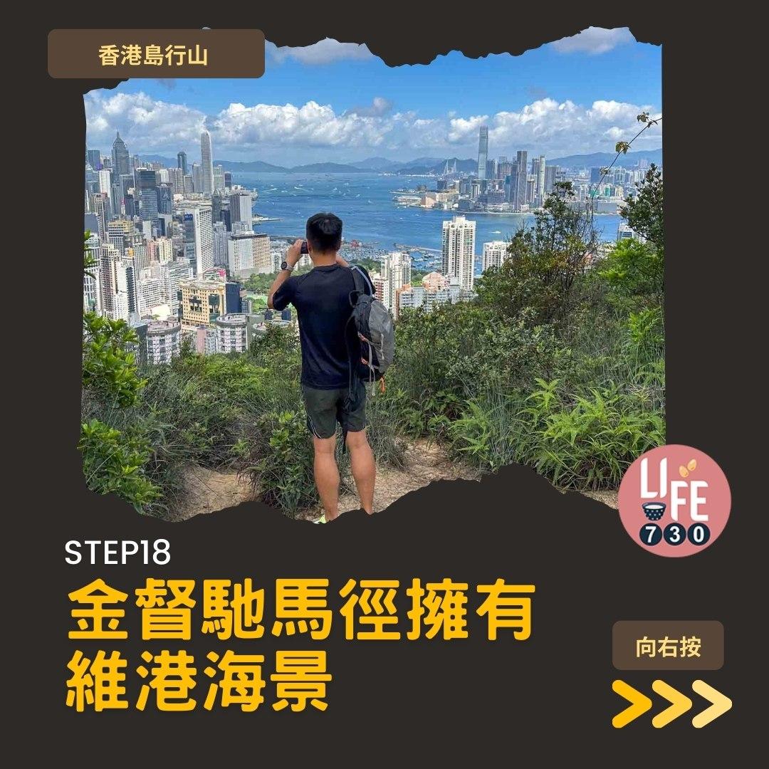 紅香爐峰睇日落︱金督馳馬徑 香港島行山路線(am730製圖)
