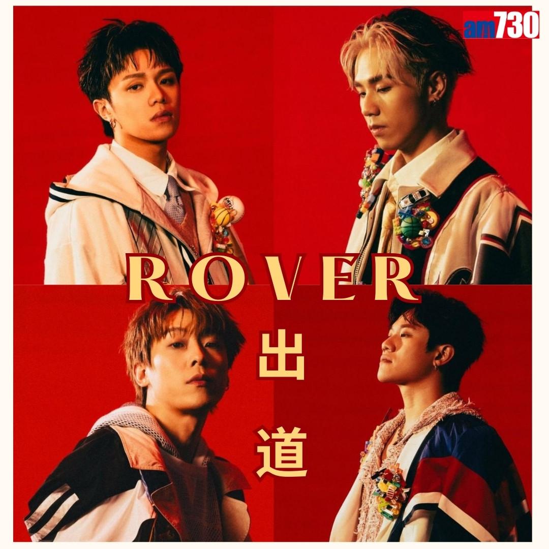 ROVER成員包活陳鎮亨亨仔、王希晉、卓金樂Kim以及雷濠權Jason Loi(am730製圖)