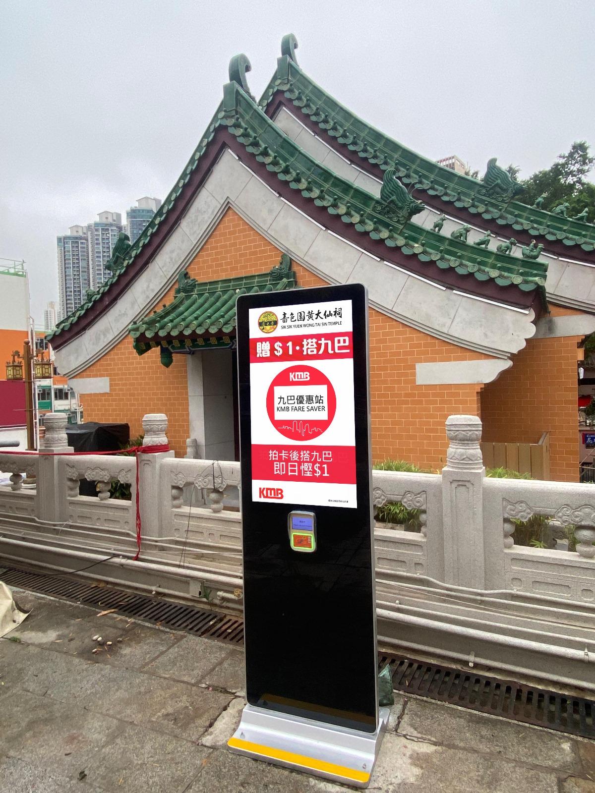 九巴在黃大仙祠內設「九巴優惠站」。(九巴提供)