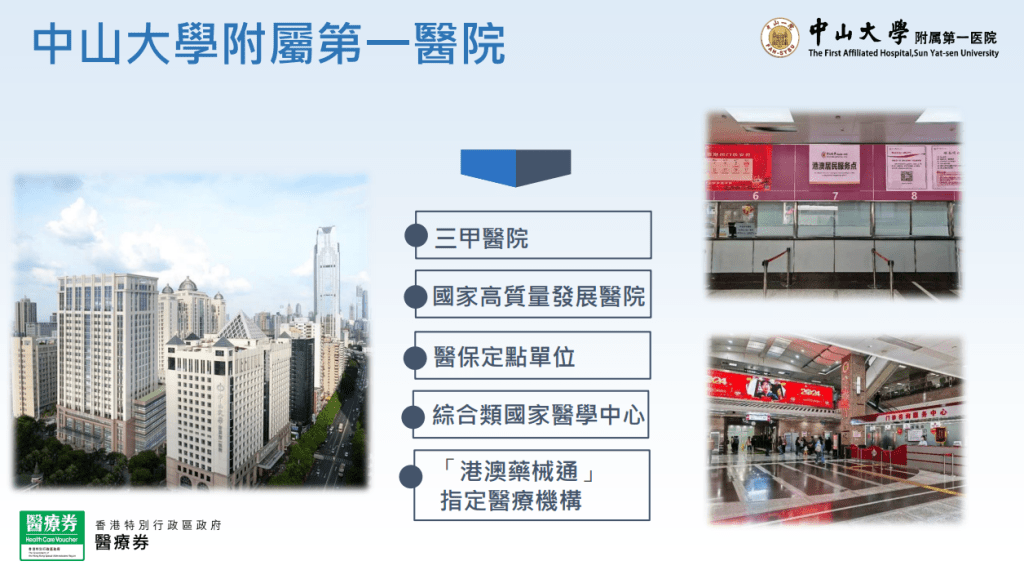 長者醫療券懶人包|中山大學附屬第一醫院的優勢。(醫衛局)